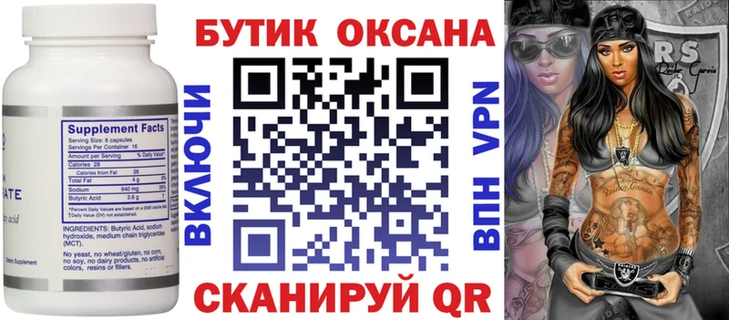 Бутират GHB  Приволжск 